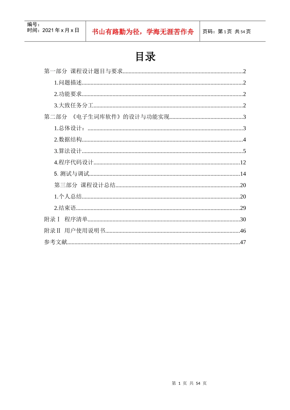 C语言电子词典报告_第2页
