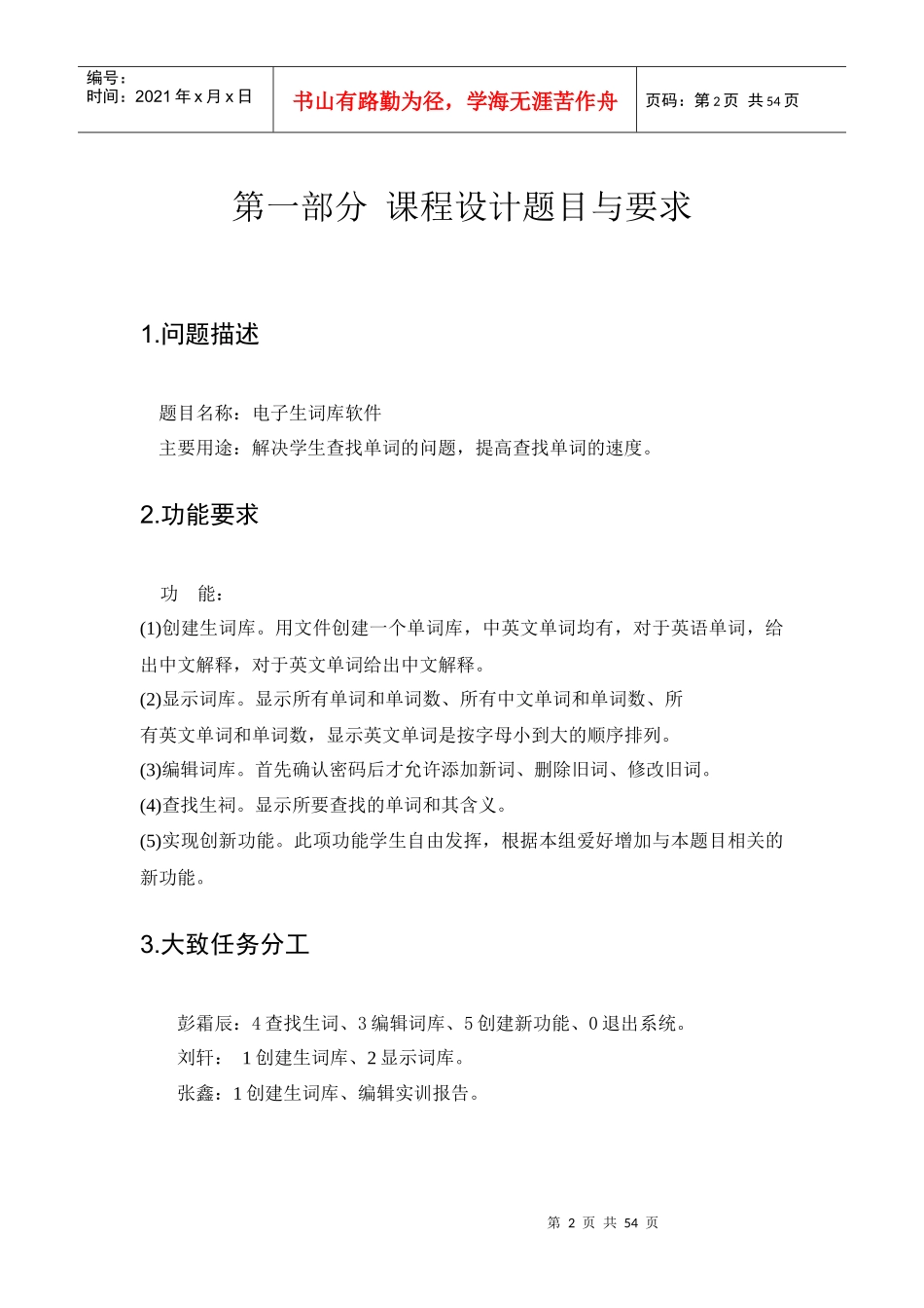 C语言电子词典报告_第3页