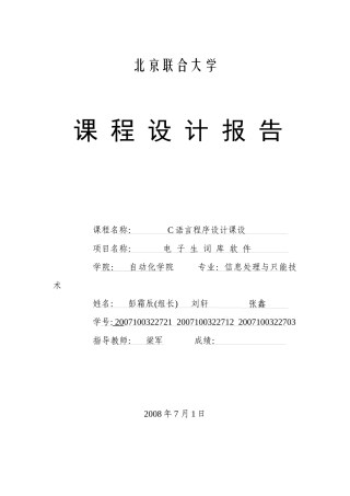 C语言电子词典报告