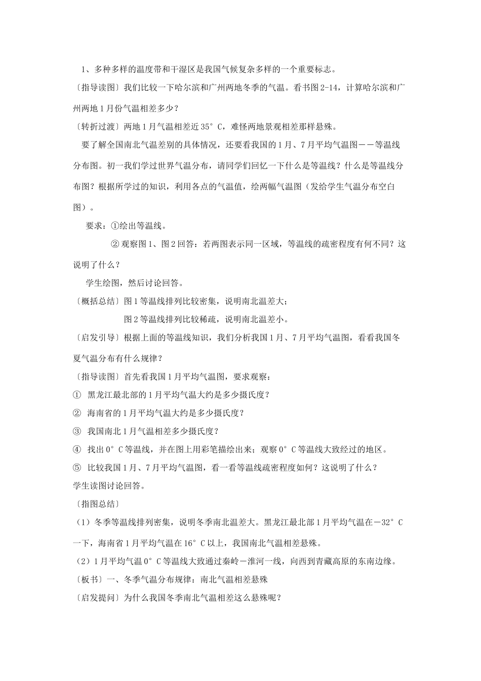八年级地理上册 第二章 中国的自然环境 第二节 中国的气候名师教案  湘教版_第2页