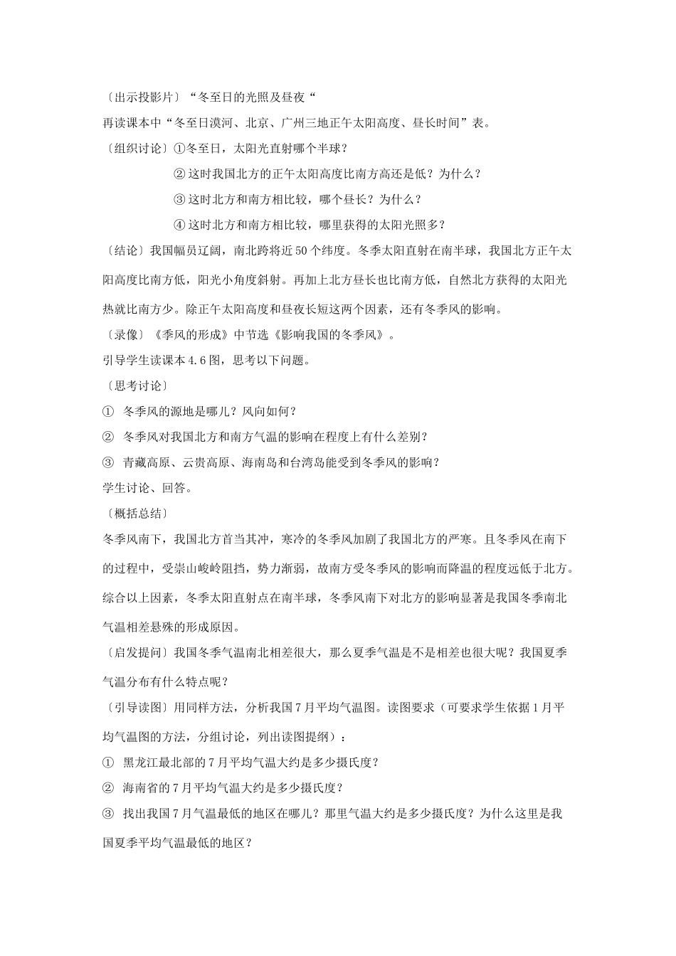 八年级地理上册 第二章 中国的自然环境 第二节 中国的气候名师教案  湘教版_第3页