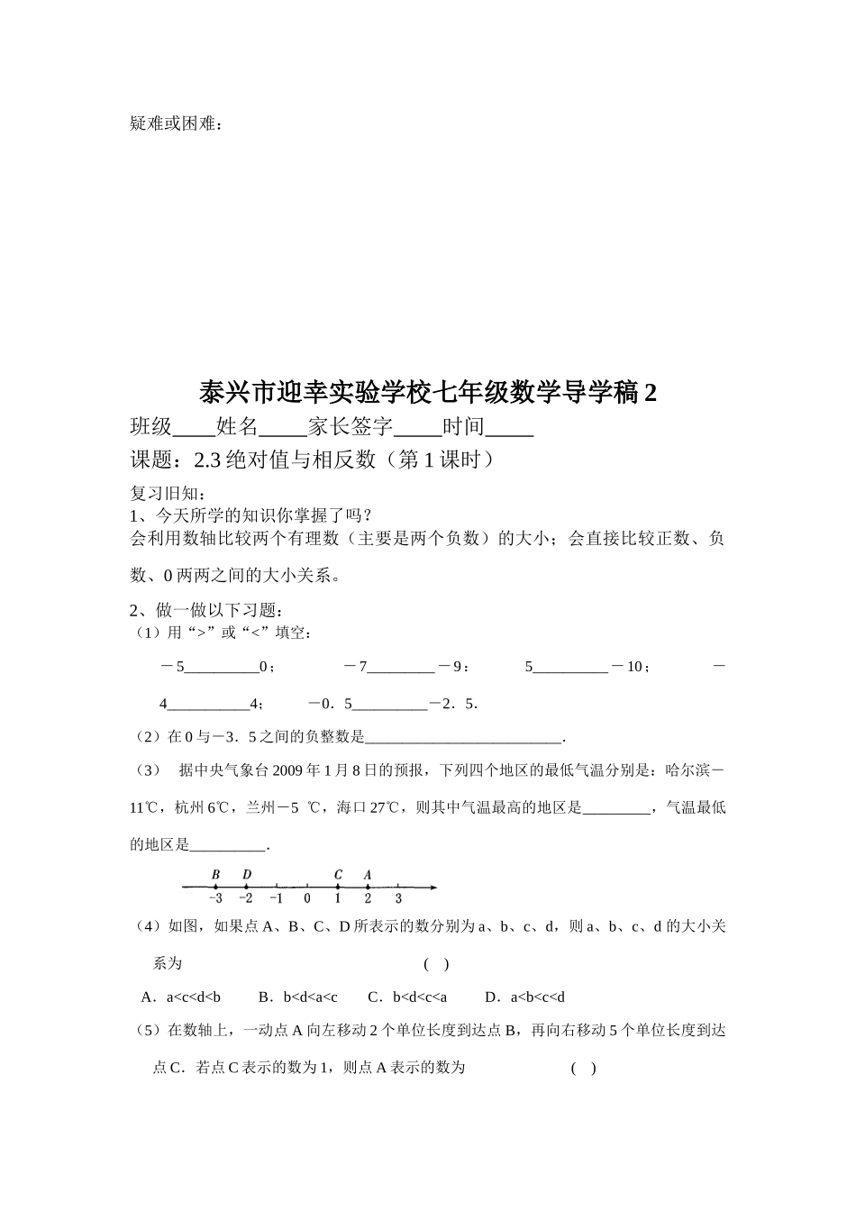 江苏省泰兴市迎幸实验学校七年级数学导学稿(1)人教版_第2页
