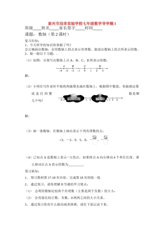 江苏省泰兴市迎幸实验学校七年级数学导学稿(1)人教版