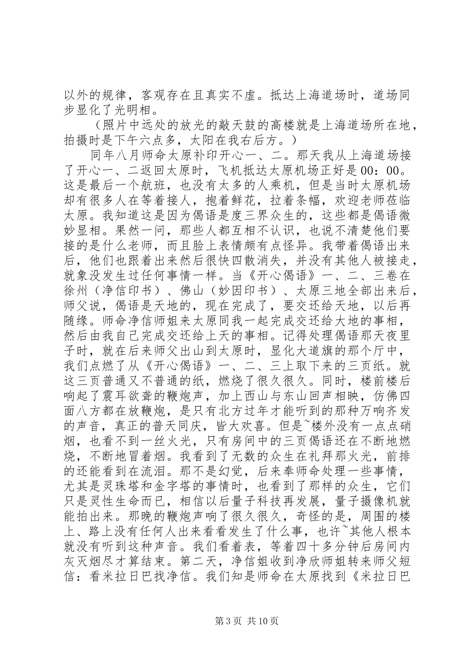 开经偈微妙感悟心得_第3页