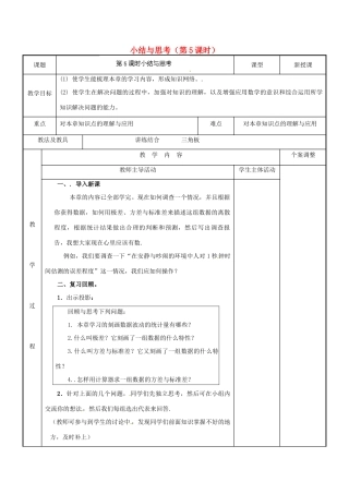江苏省新沂市第二中学九年级数学下册 小结与思考（第5课时）教案 苏科版