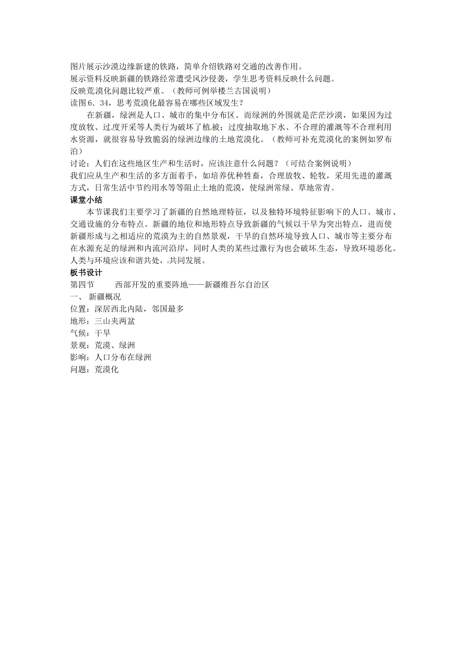 江苏省苏州市第二十六中学八年级地理下册 6.4西部开发的重要阵地—新疆维吾尔自治区教案 新人教版_第3页