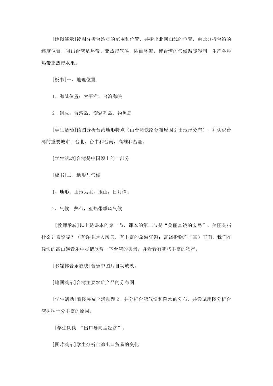 八年级地理下册 第九单元台湾复习教案 商务星球版_第2页