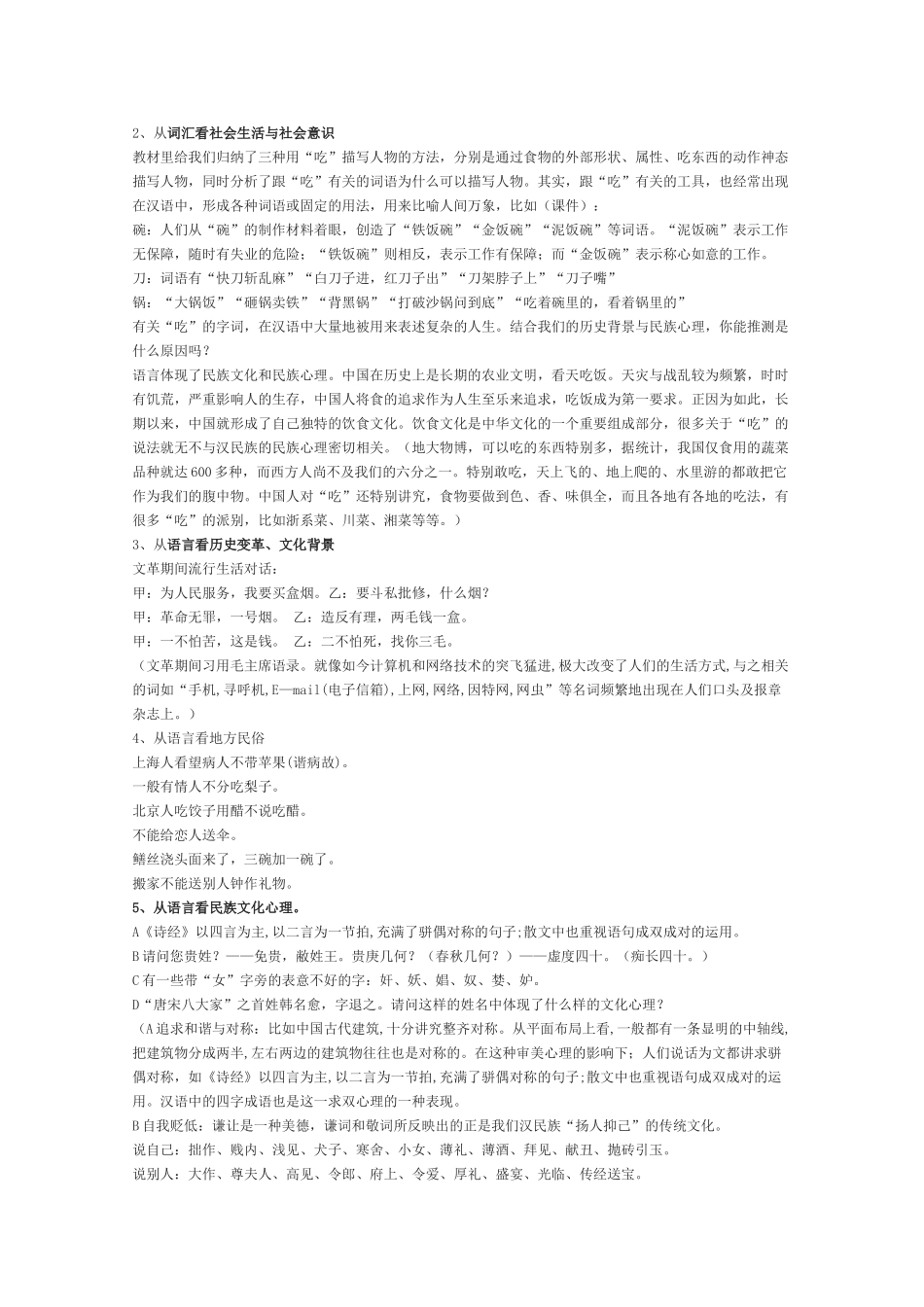 高中语文 《入乡问俗-语言和文化》教案 新人教版选修语言文字的应用_第2页
