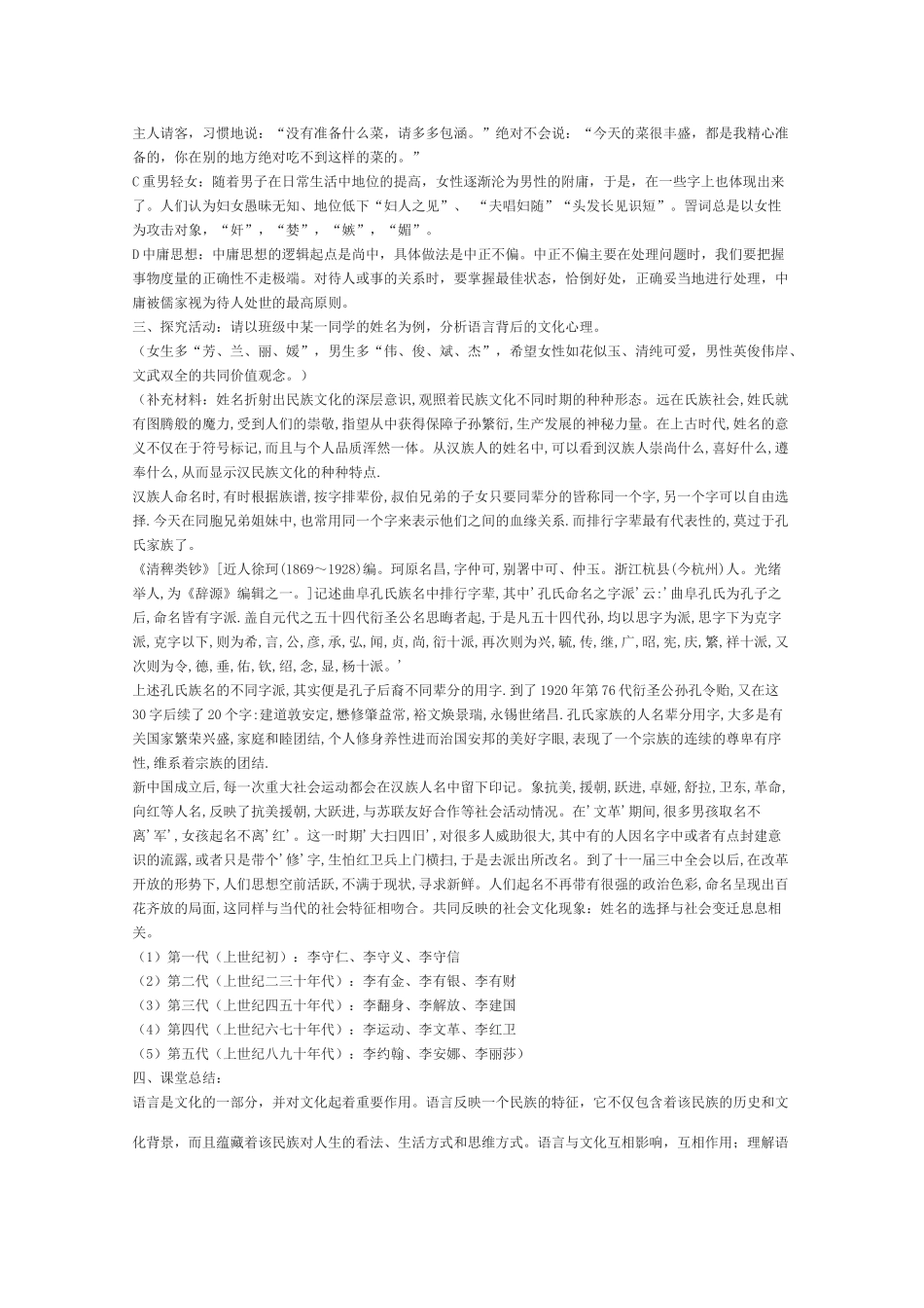 高中语文 《入乡问俗-语言和文化》教案 新人教版选修语言文字的应用_第3页