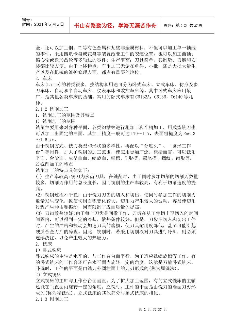 1模具零件的机械加工_第2页