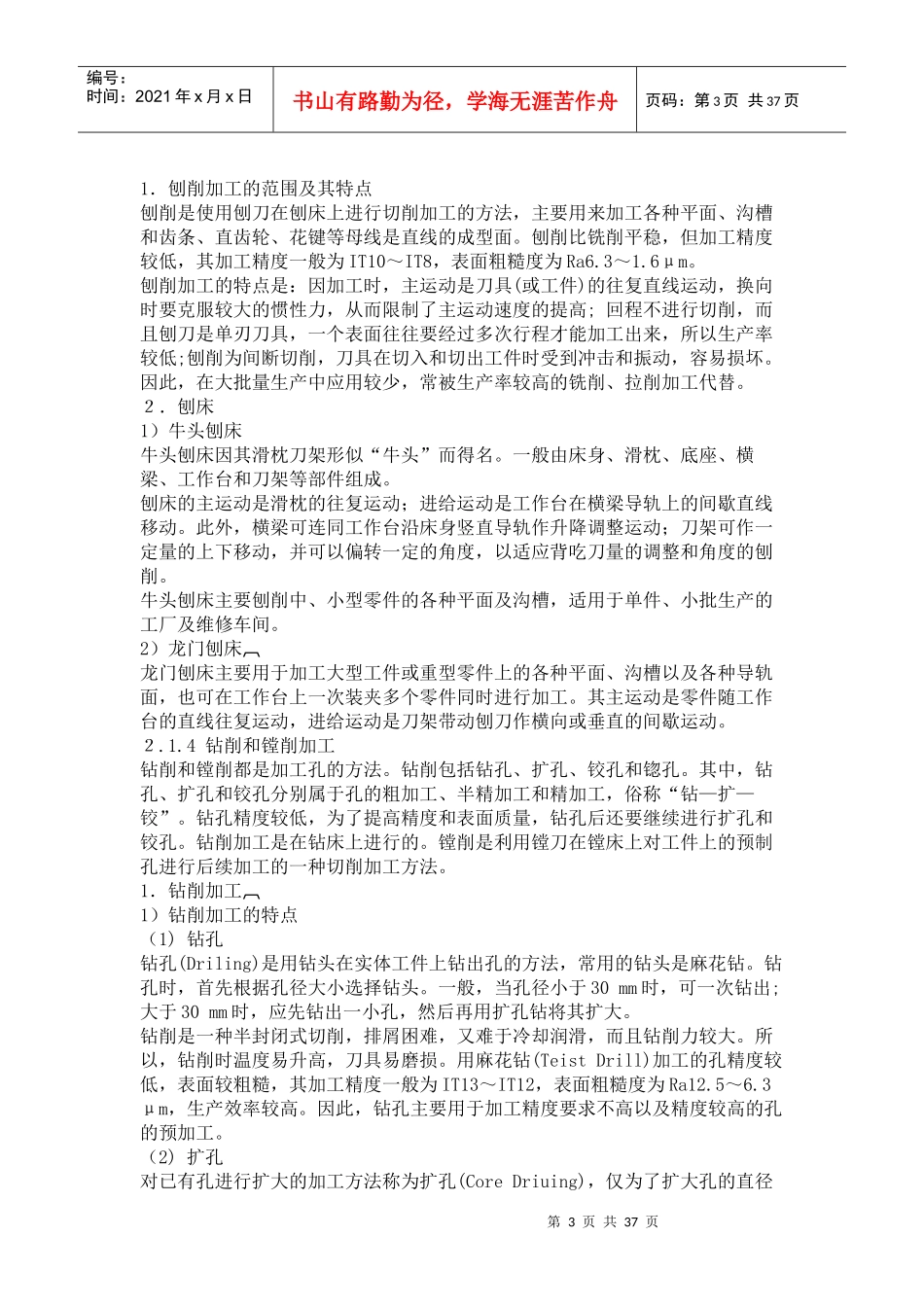 1模具零件的机械加工_第3页