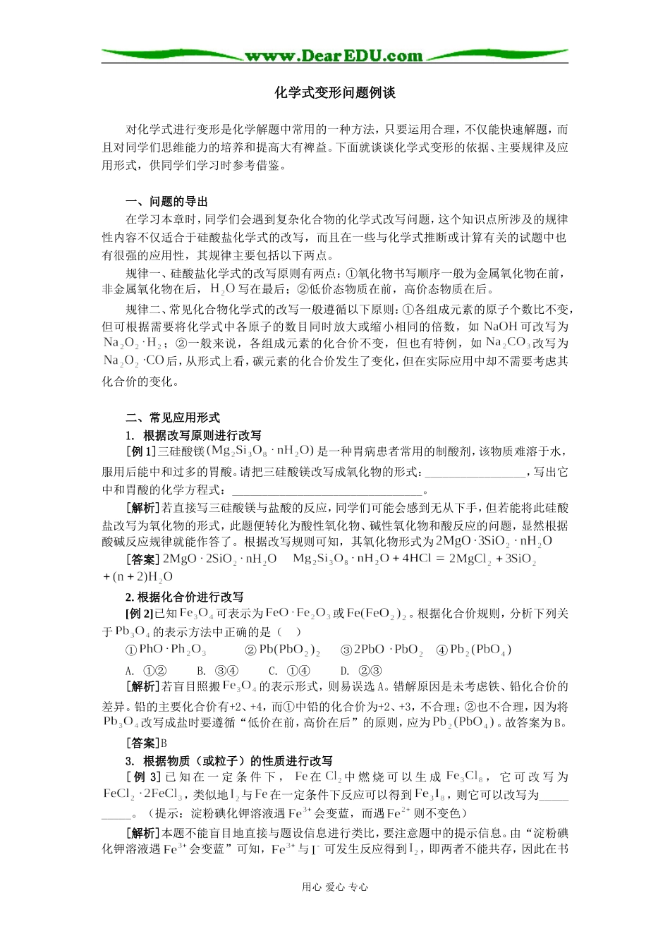 高中化学式变形问题例谈学法指导_第1页