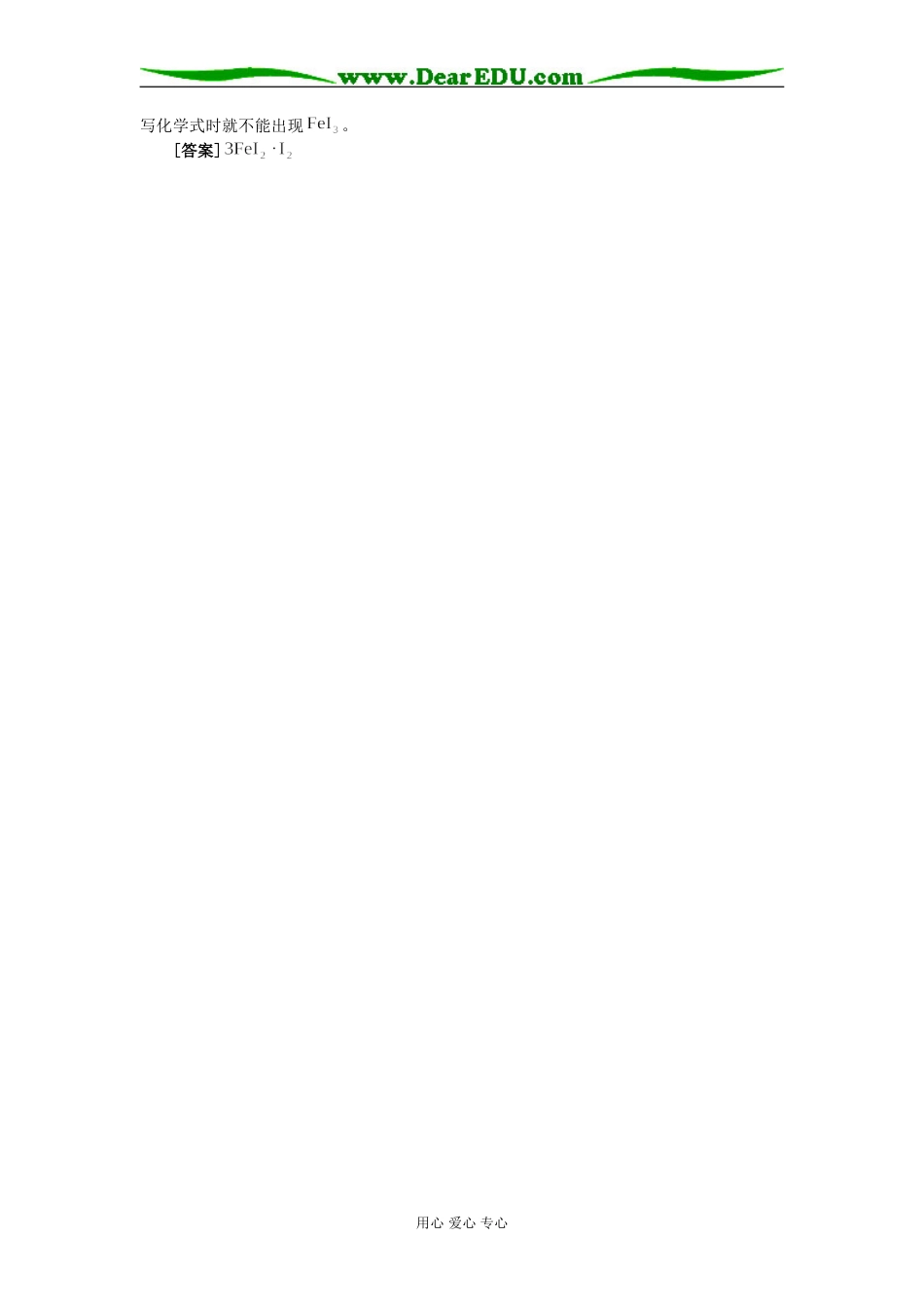 高中化学式变形问题例谈学法指导_第2页