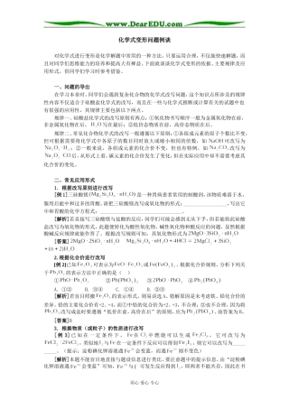 高中化学式变形问题例谈学法指导