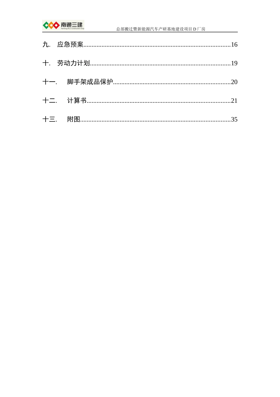 D厂房电梯井道脚手架安全专项施工方案_第3页