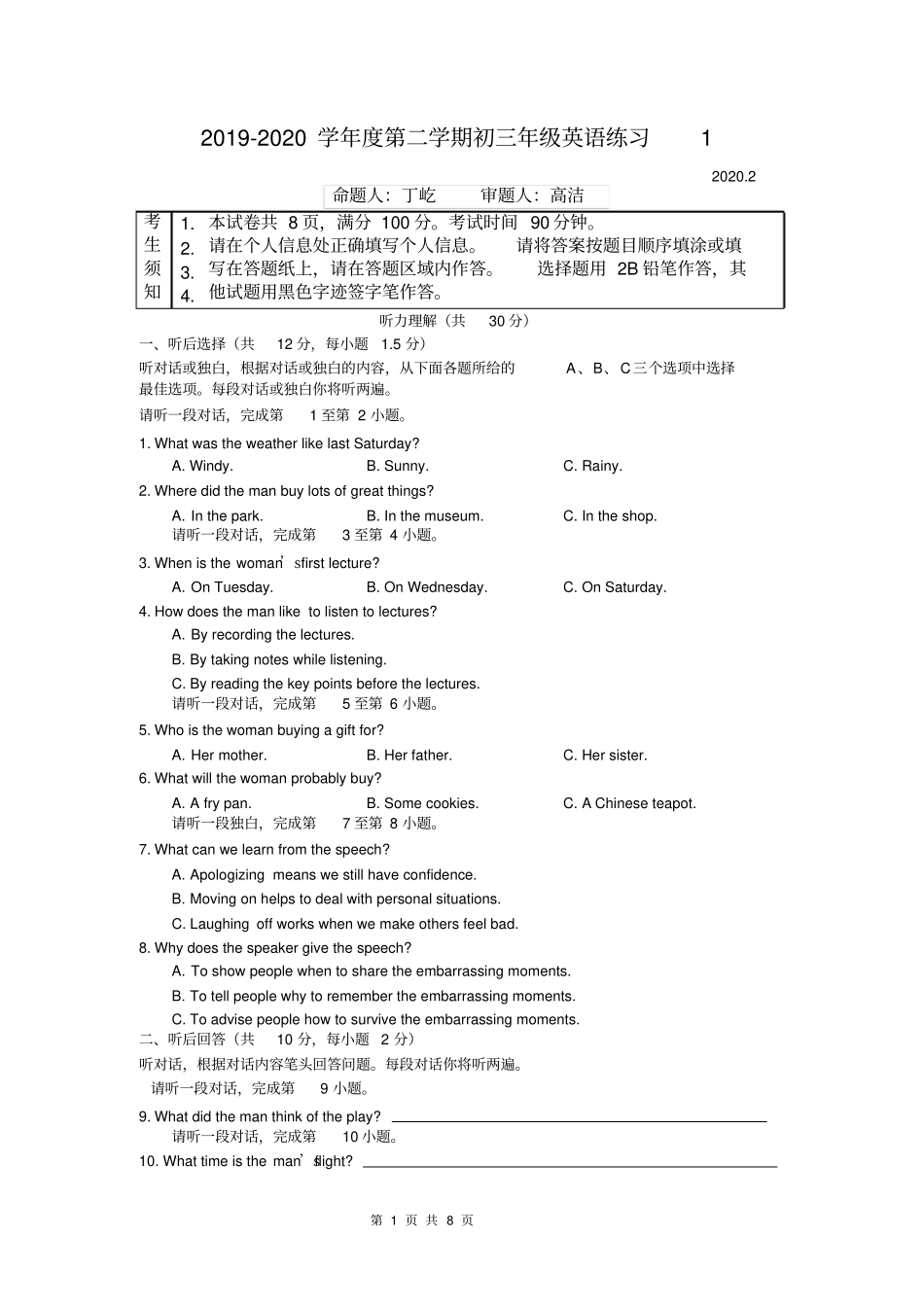 北京人大附中2019-2020学年度第二学期初三年级英语月考试卷2020.2(word版无答案)_第1页