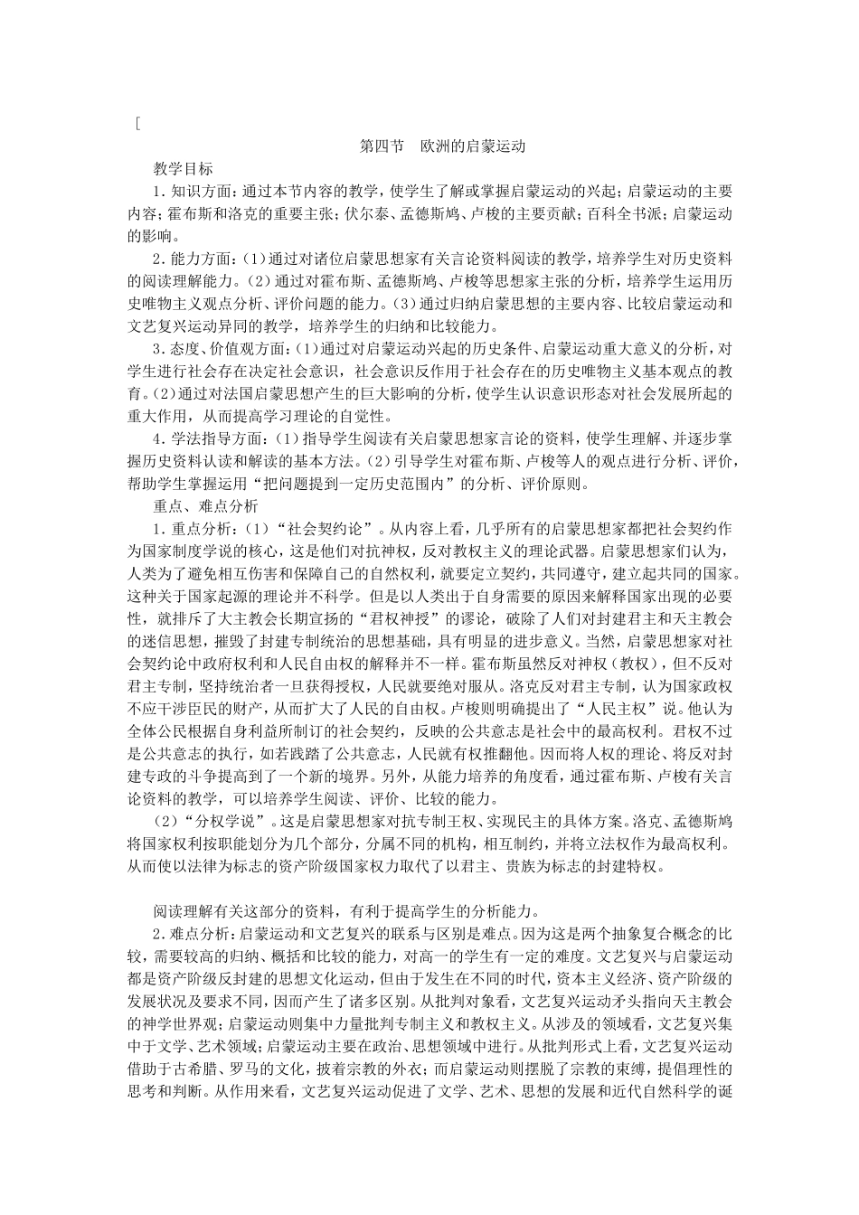 第二章 第四节 欧洲的启蒙运动_第1页
