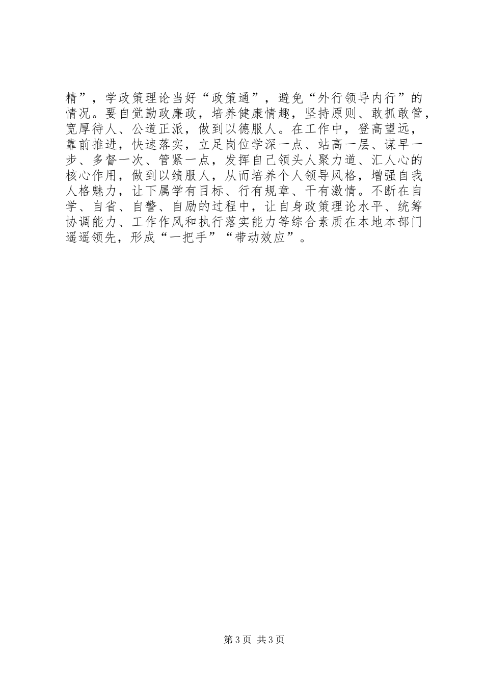 如何做好一把手心得体会_第3页