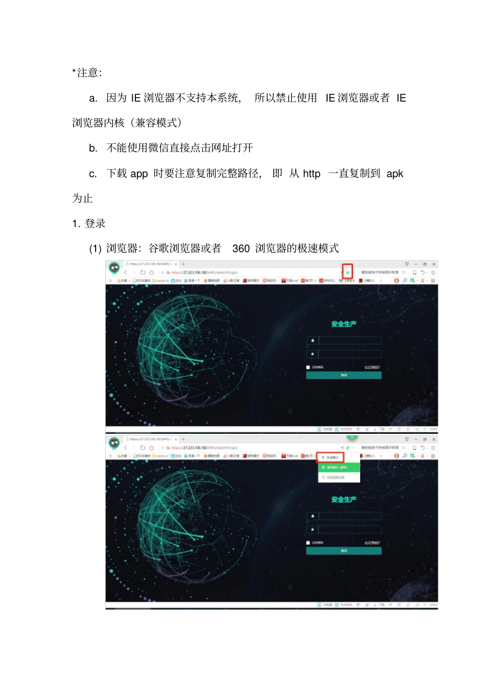 安全生产管理系统企业端使用说明_第1页