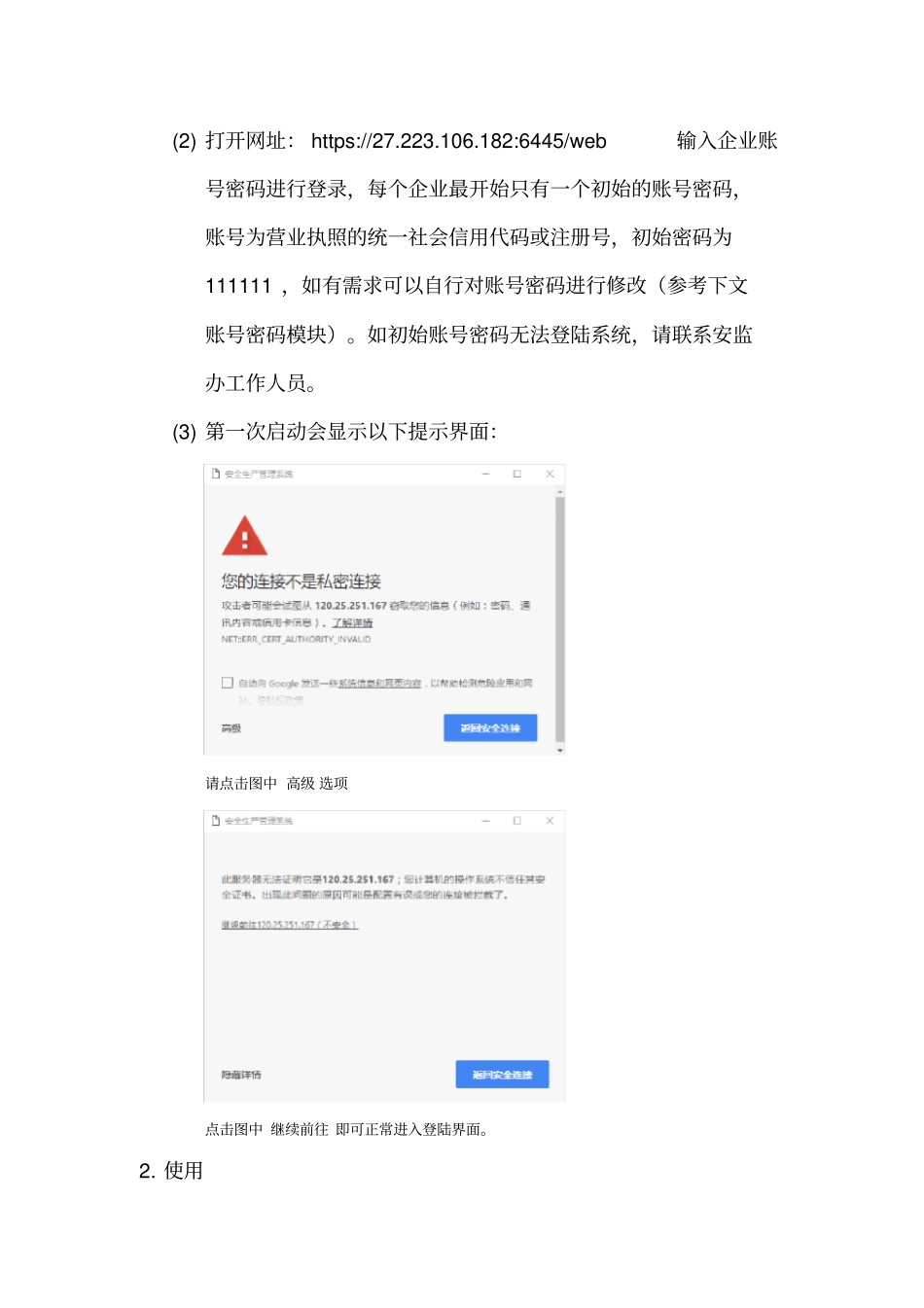 安全生产管理系统企业端使用说明_第2页