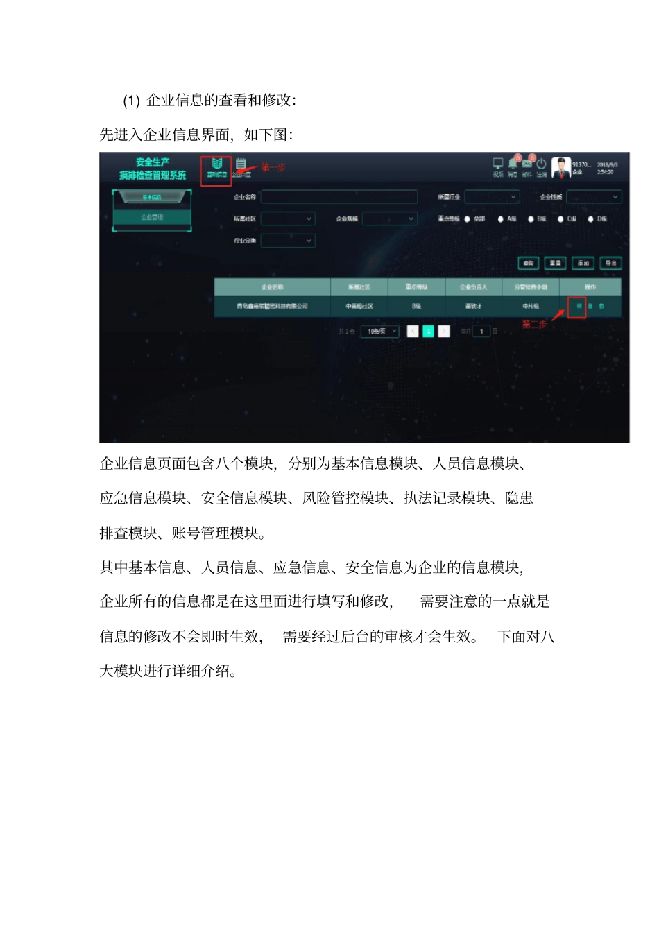 安全生产管理系统企业端使用说明_第3页