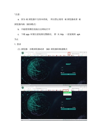 安全生产管理系统企业端使用说明