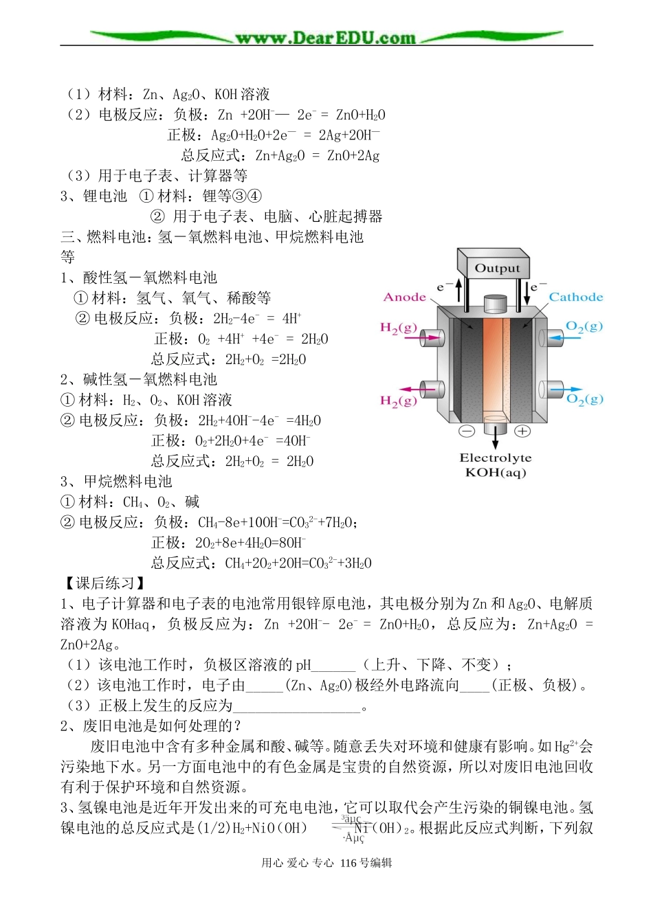 高中化学苏教版必修2 化学电源_第2页