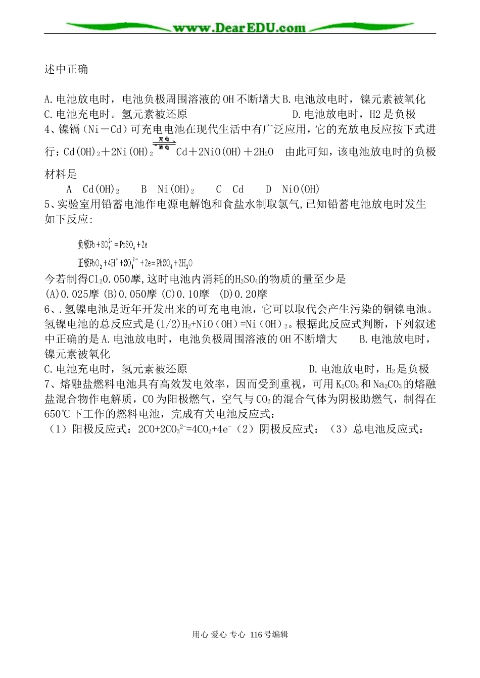 高中化学苏教版必修2 化学电源_第3页