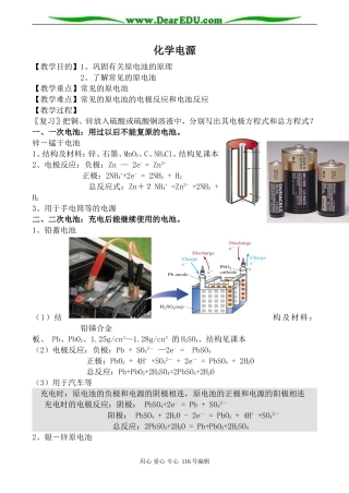 高中化学苏教版必修2 化学电源