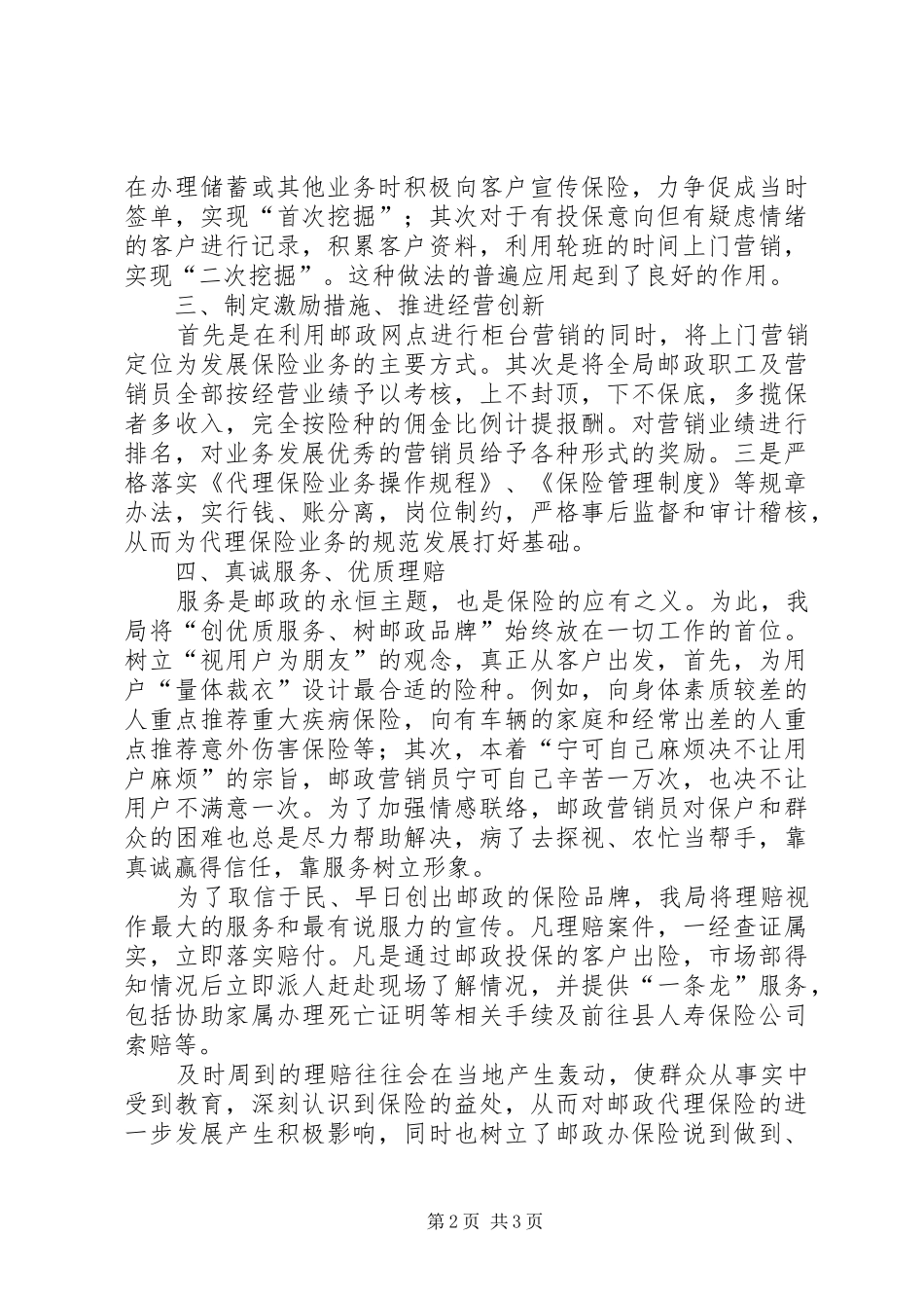 邮政局保险业务心得体会范文_第2页