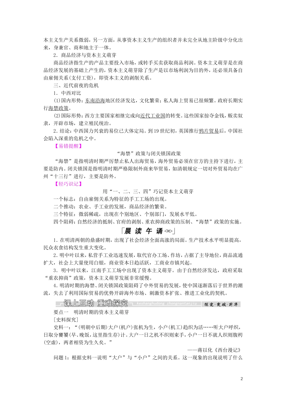 高中历史 第一单元 中国古代的农耕经济 第6课 近代前夜的发展与迟滞教案（含解析）岳麓版必修2-岳麓版高一必修2历史教案_第2页