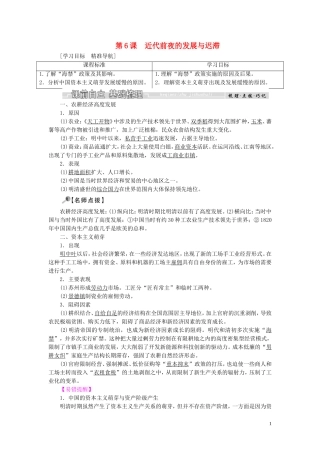 高中历史 第一单元 中国古代的农耕经济 第6课 近代前夜的发展与迟滞教案（含解析）岳麓版必修2-岳麓版高一必修2历史教案