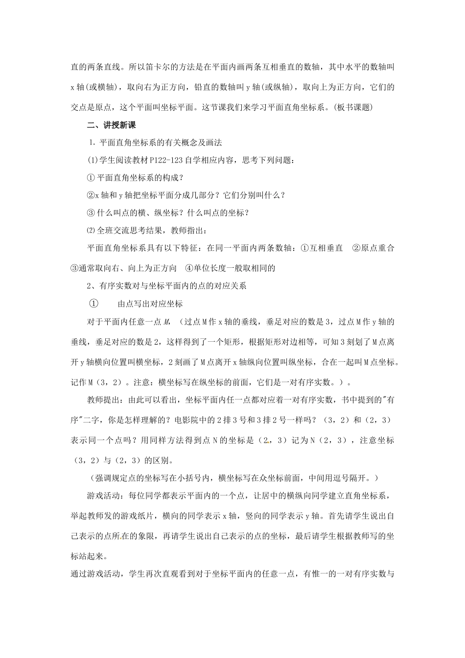 八年级数学上册 4.2 平面直角坐标系（一）教案 （新版）浙教版_第2页