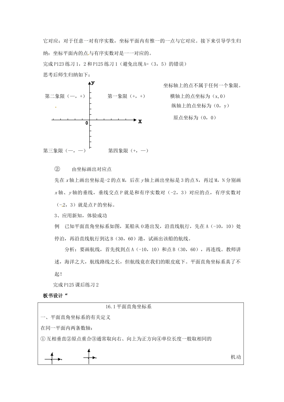 八年级数学上册 4.2 平面直角坐标系（一）教案 （新版）浙教版_第3页