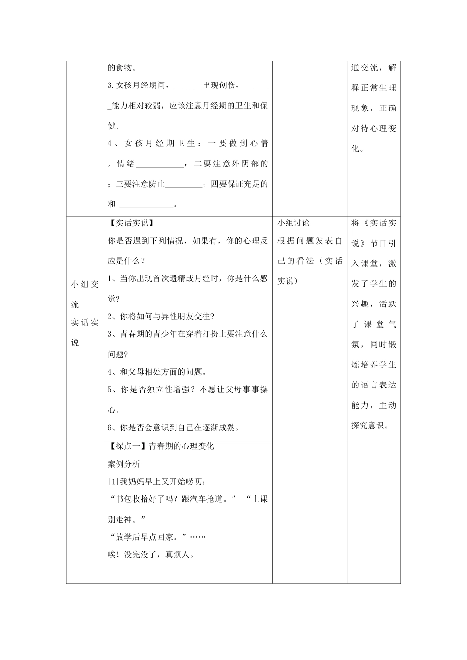 八年级生物上册 4.3.2青春期发育教学设计 （新版）济南版-（新版）济南版初中八年级上册生物教案_第3页