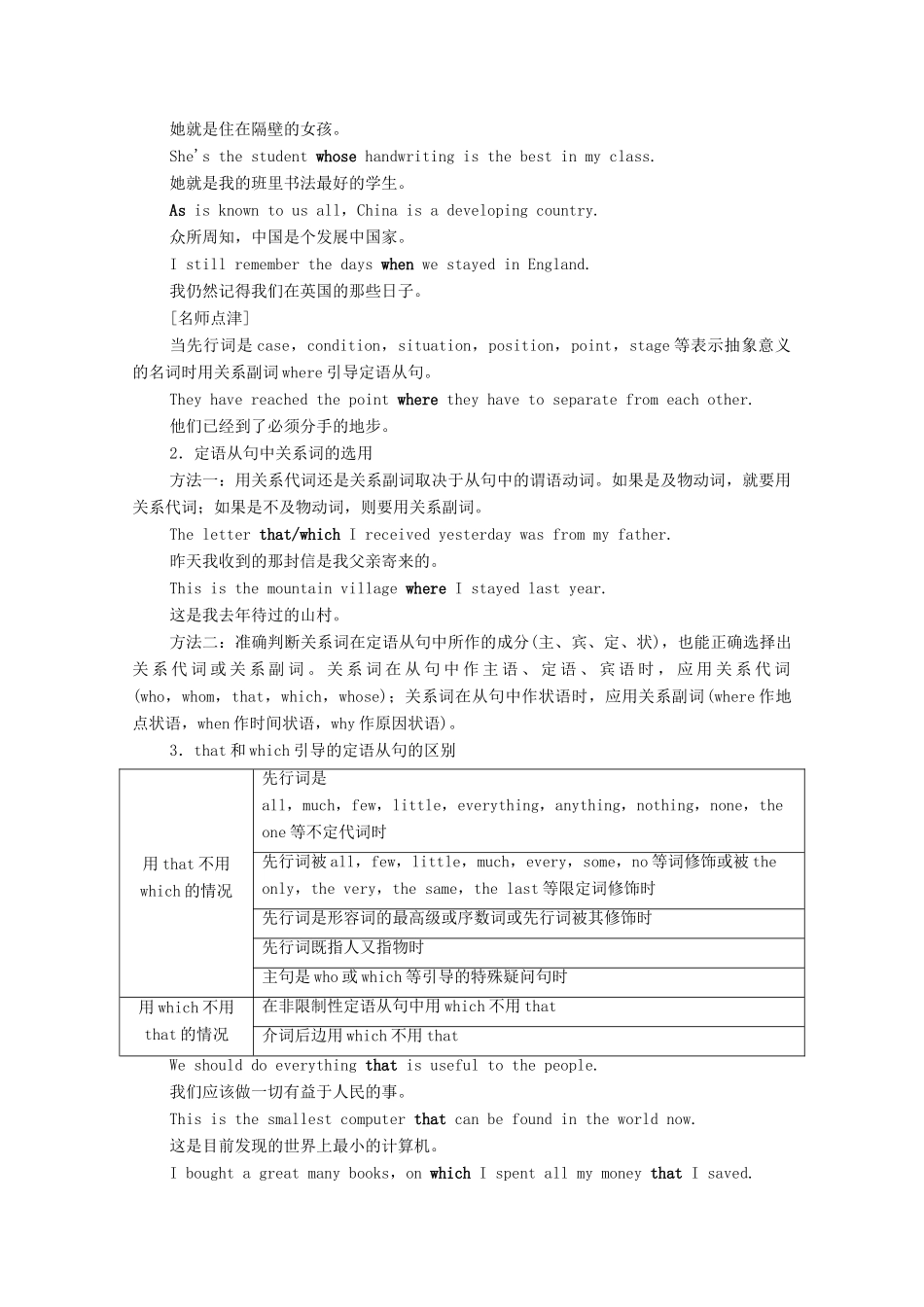 高中英语 Module 6 Animals in Danger Section Ⅲ Grammar复习定语从句（教师用书）教案 外研版必修5-外研版高二必修5英语教案_第2页