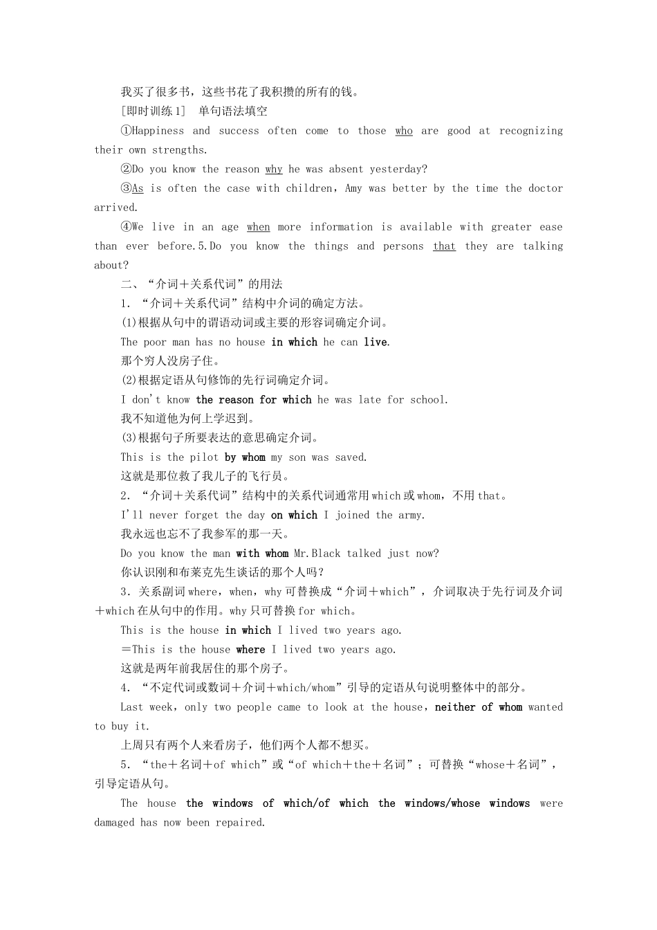 高中英语 Module 6 Animals in Danger Section Ⅲ Grammar复习定语从句（教师用书）教案 外研版必修5-外研版高二必修5英语教案_第3页