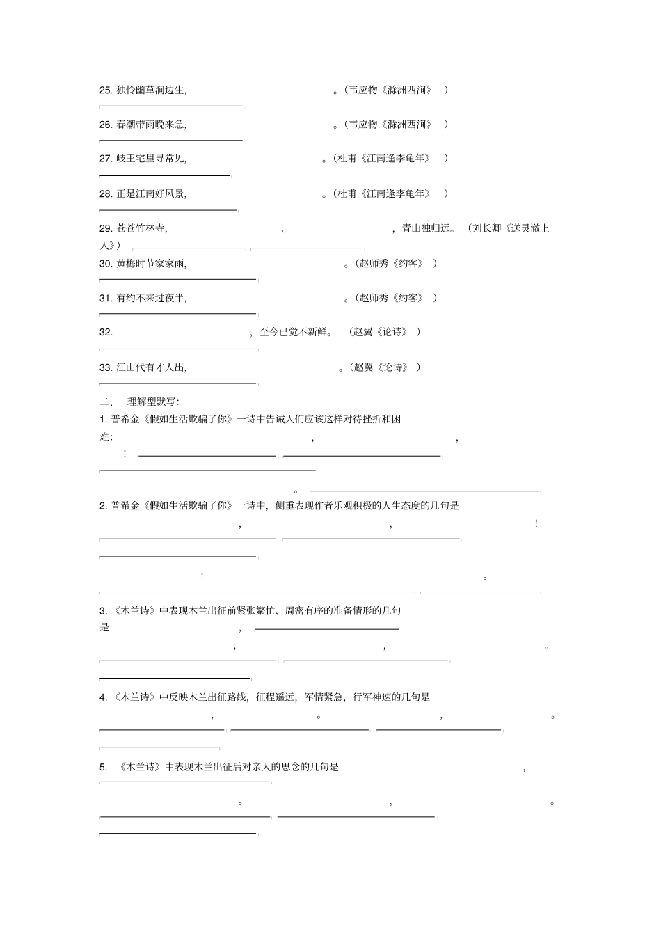 人教版七年级语文下册古诗文默写填空练习及答案_第2页