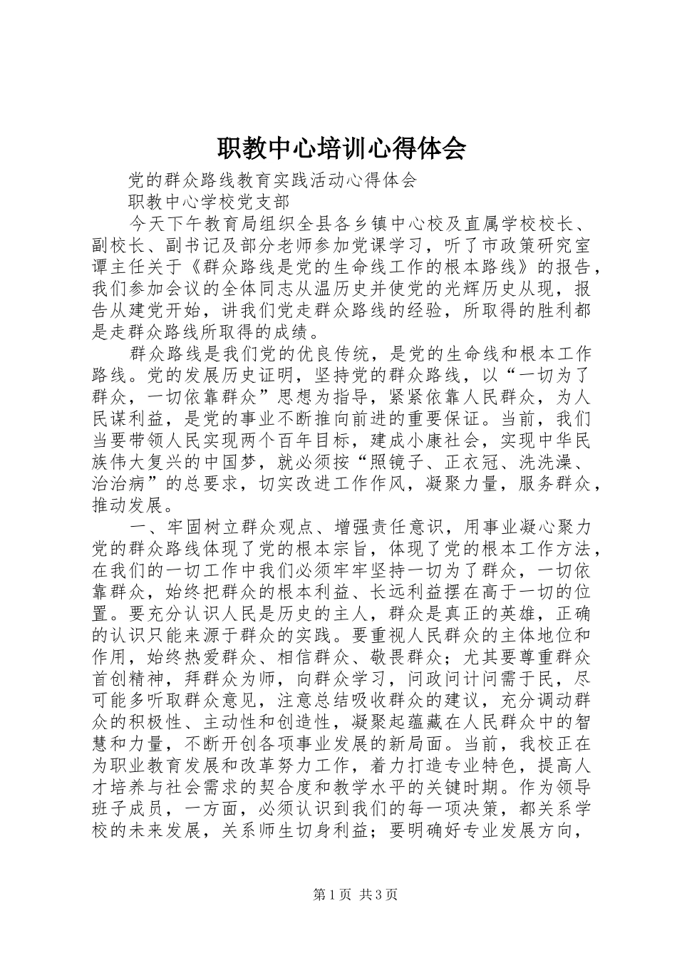 职教中心培训心得体会_第1页