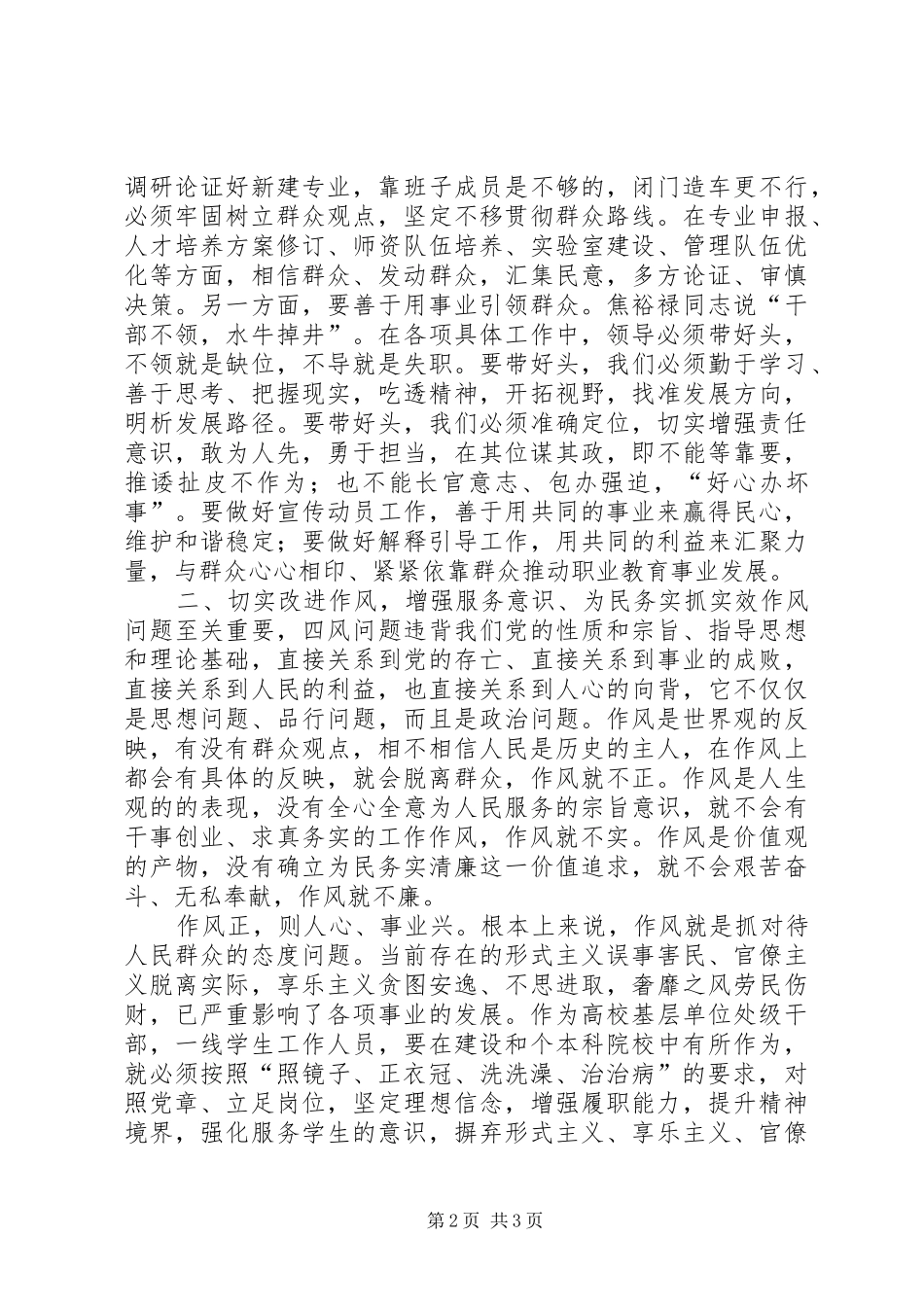 职教中心培训心得体会_第2页