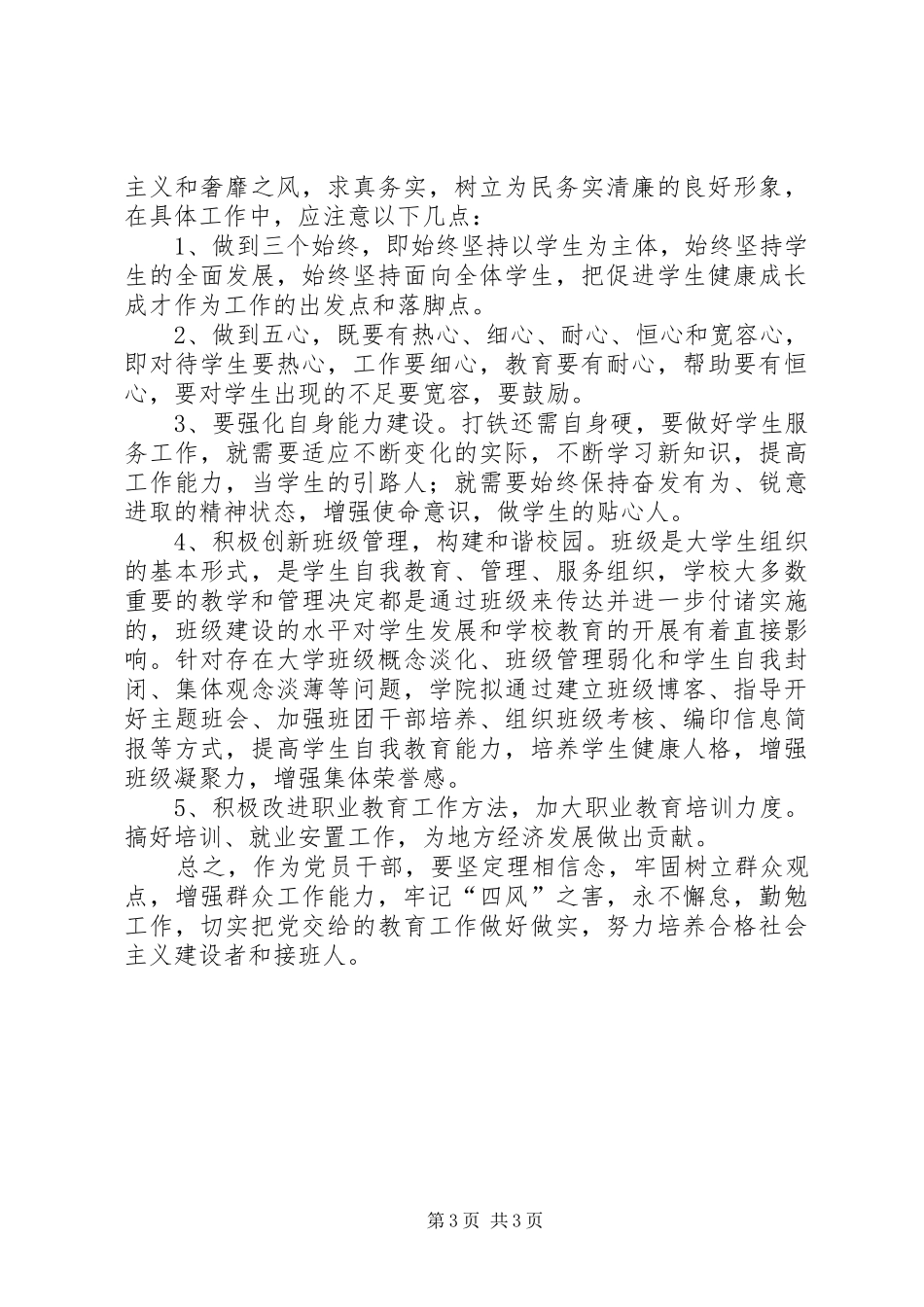 职教中心培训心得体会_第3页