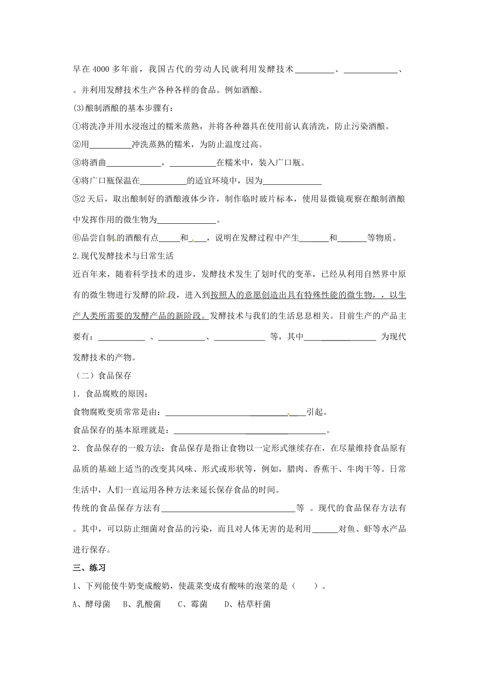 八年级生物下册 各章节复习教案 苏教版_第2页