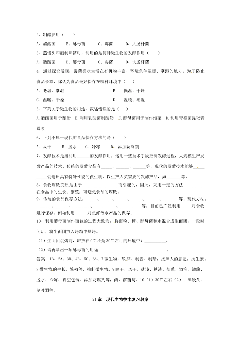 八年级生物下册 各章节复习教案 苏教版_第3页