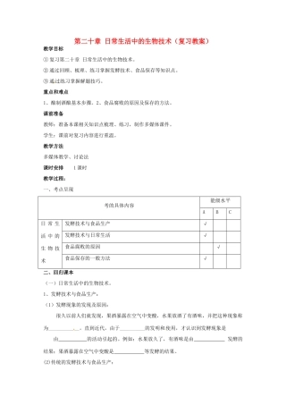 八年级生物下册 各章节复习教案 苏教版