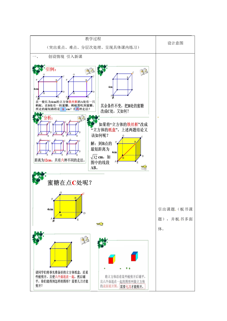 湖北省南漳县肖堰镇肖堰初级中学八年级数学上册 3.2 直棱柱的表面展开图教案 浙教版_第2页