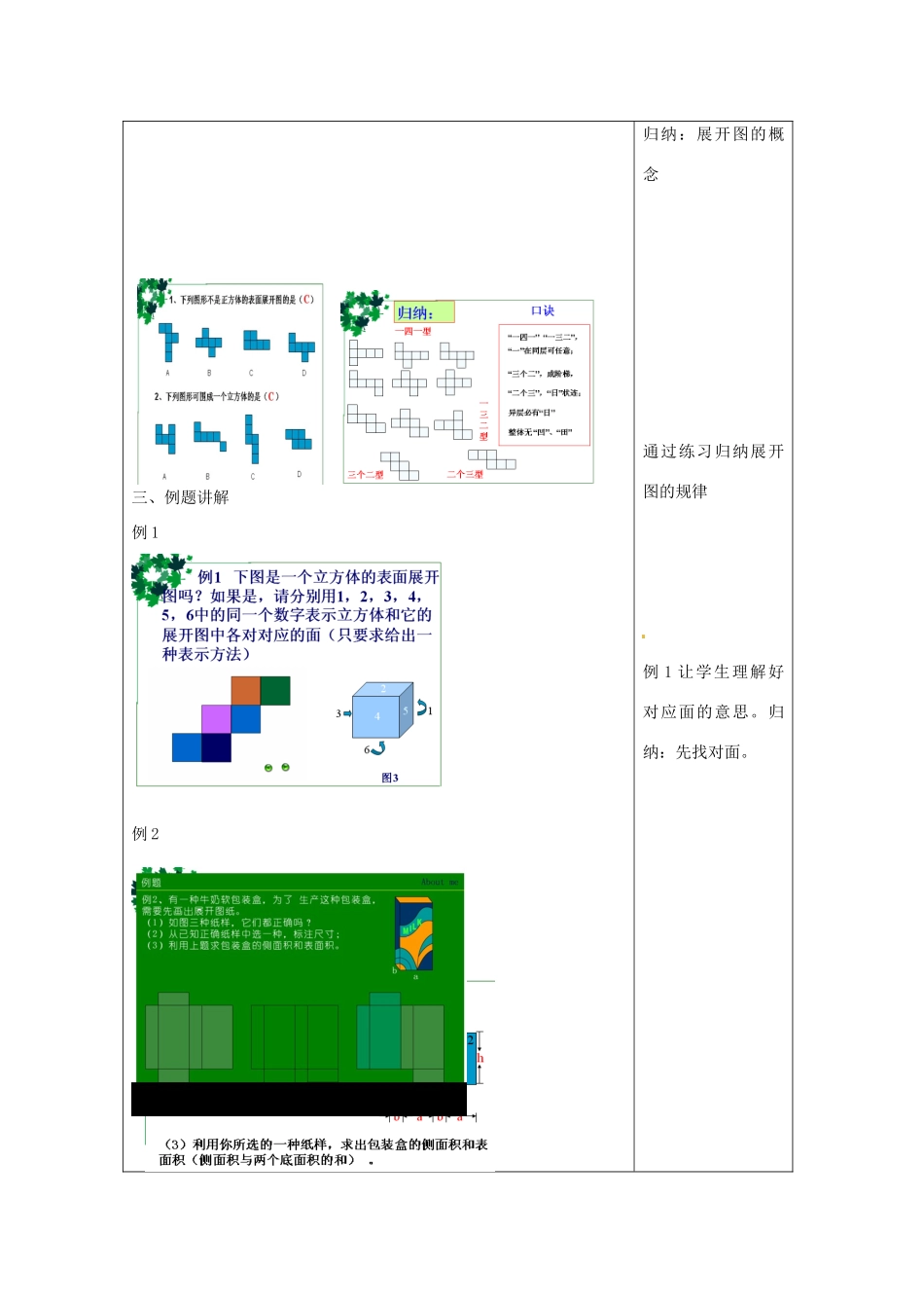 湖北省南漳县肖堰镇肖堰初级中学八年级数学上册 3.2 直棱柱的表面展开图教案 浙教版_第3页
