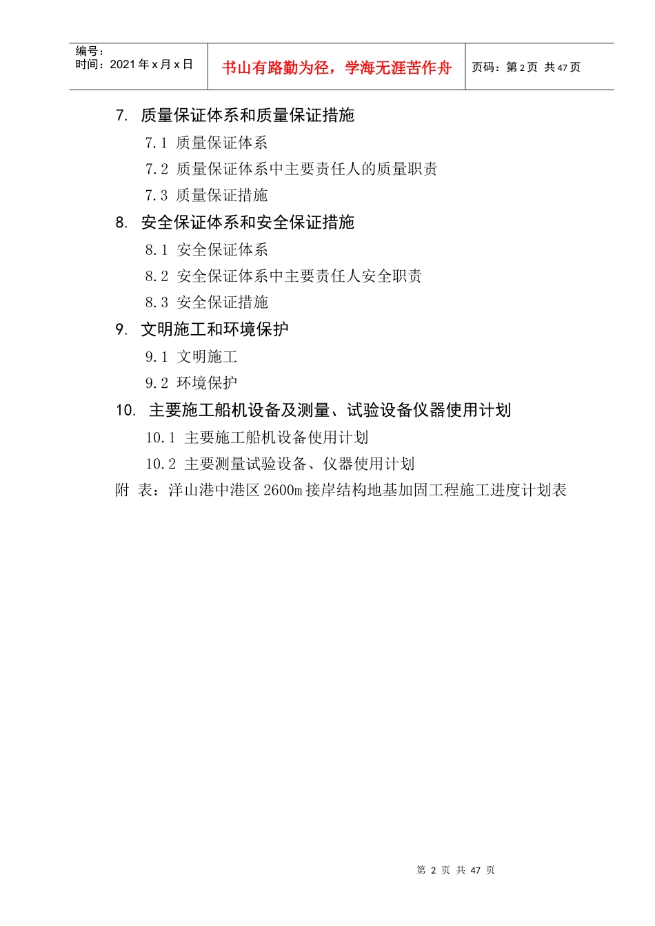 中港区接岸结构地基加固工程施工方案培训资料_第2页