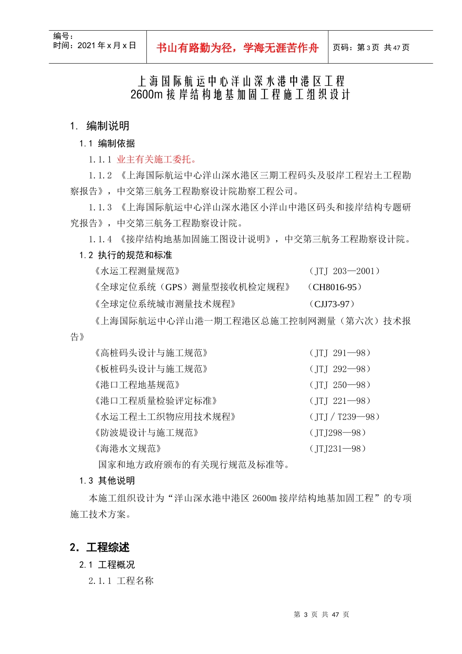 中港区接岸结构地基加固工程施工方案培训资料_第3页