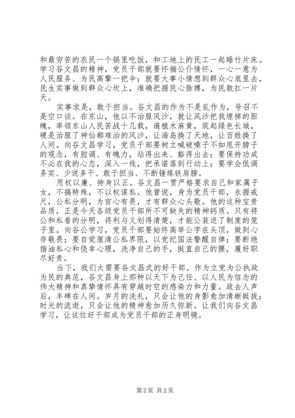 学习谷文昌事迹心得体会_第2页