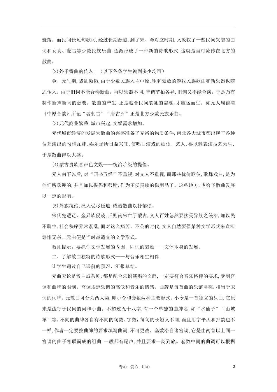 高中语文 《元曲五首》优秀示范教案 语文版必修3_第2页